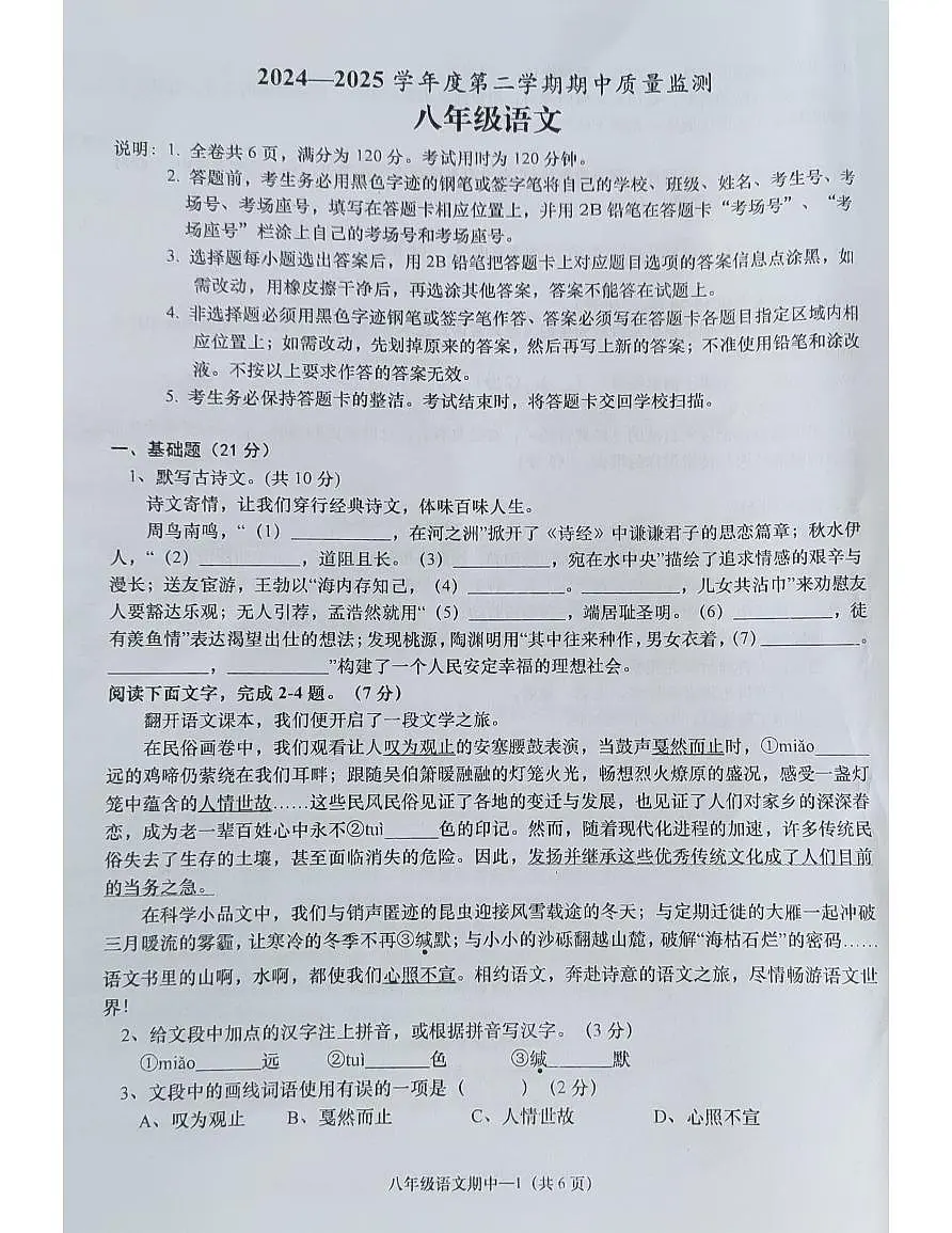 惠来县2024-2025学年下册八年级语文期中考试第1页