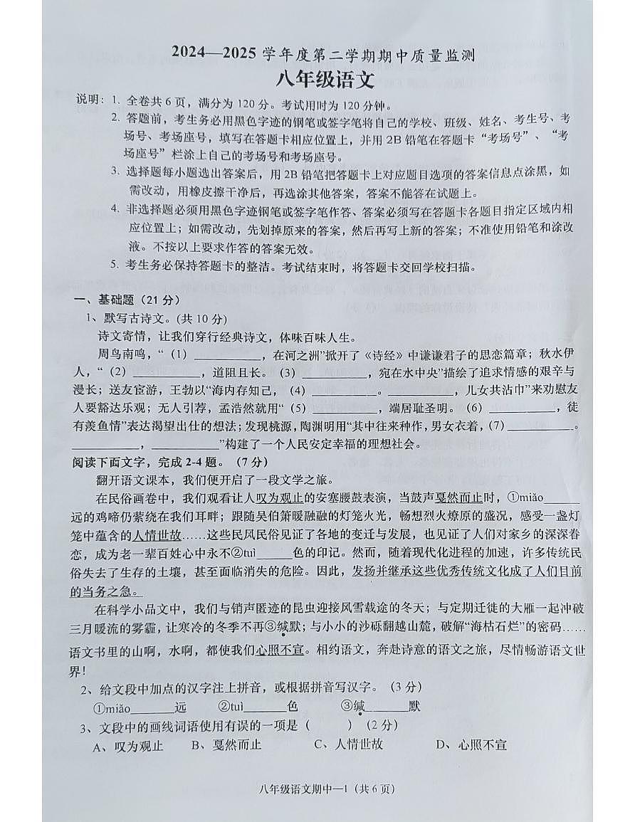 惠来县2024-2025学年下册八年级语文期中考试第1页