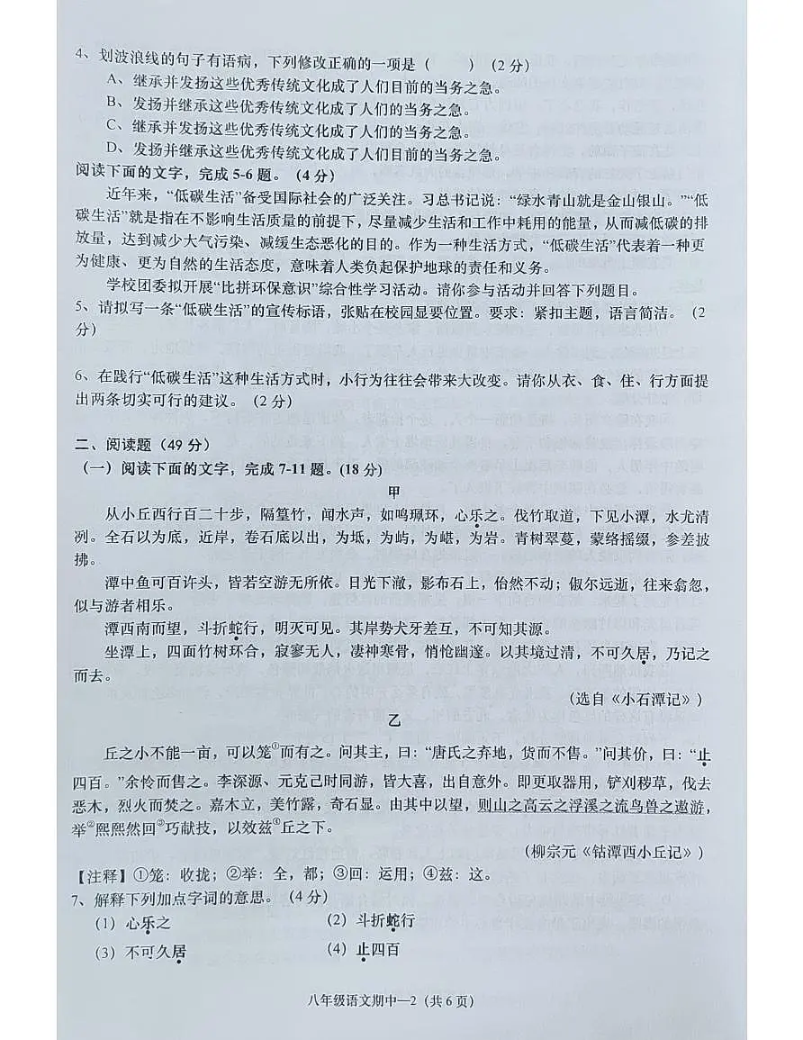 惠来县2024-2025学年下册八年级语文期中考试第2页