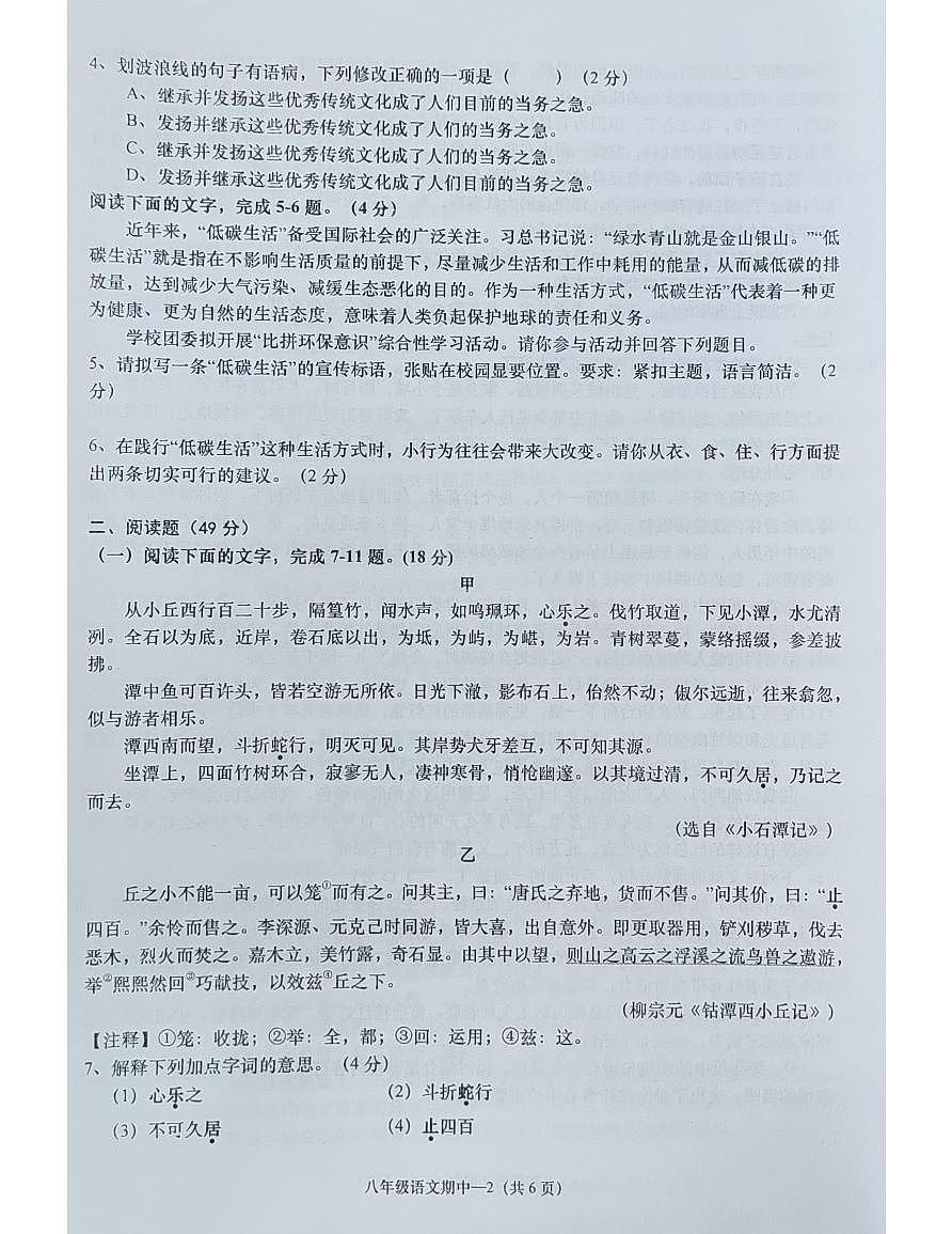 惠来县2024-2025学年下册八年级语文期中考试第2页