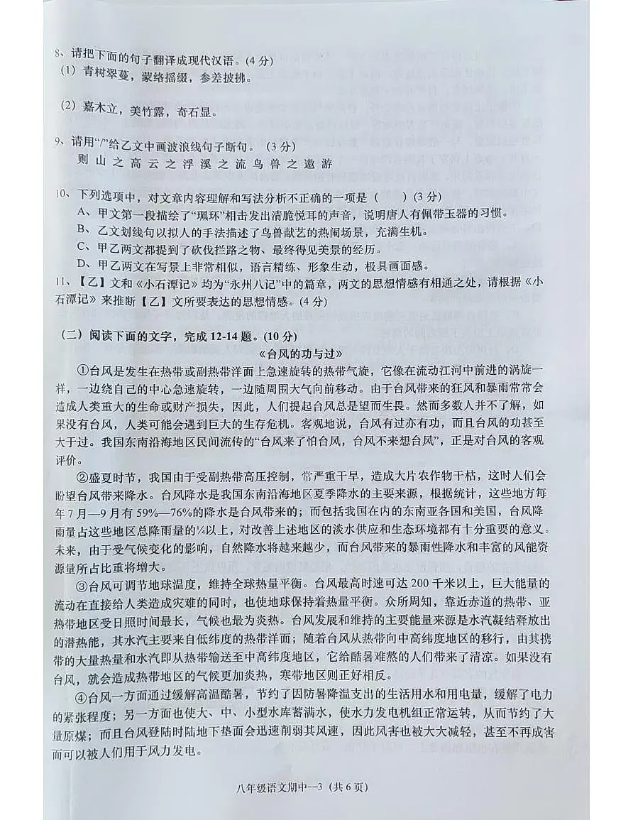 惠来县2024-2025学年下册八年级语文期中考试第3页