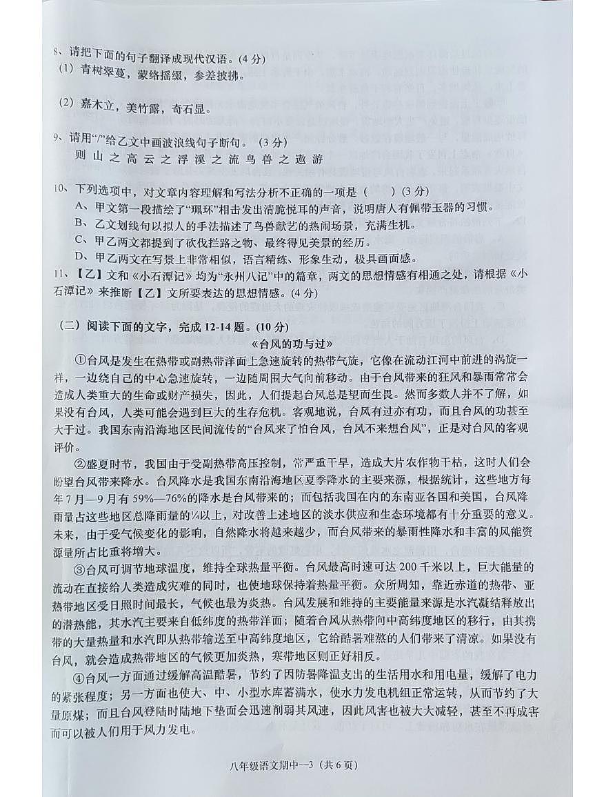 惠来县2024-2025学年下册八年级语文期中考试第3页