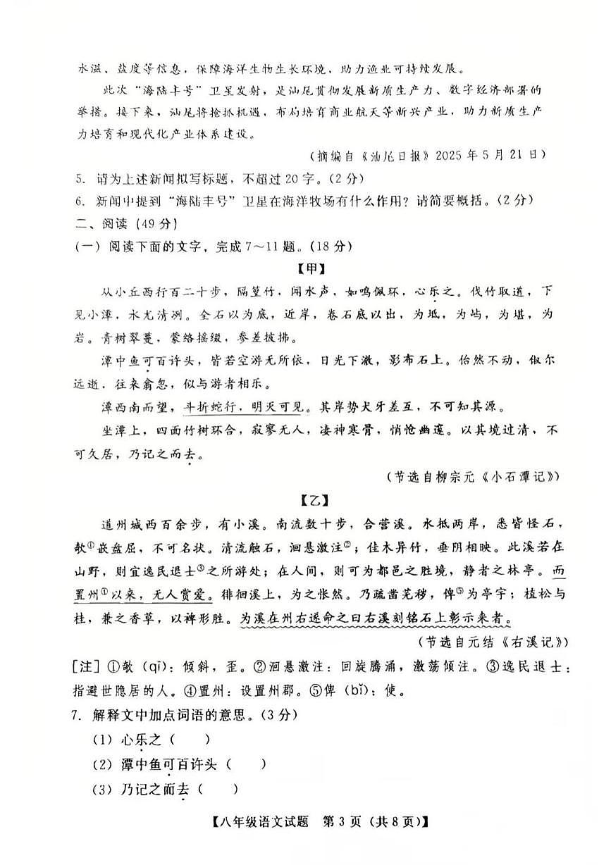 广东省汕尾市2024-2025学年八年级下学期语文期末考试试卷第3页