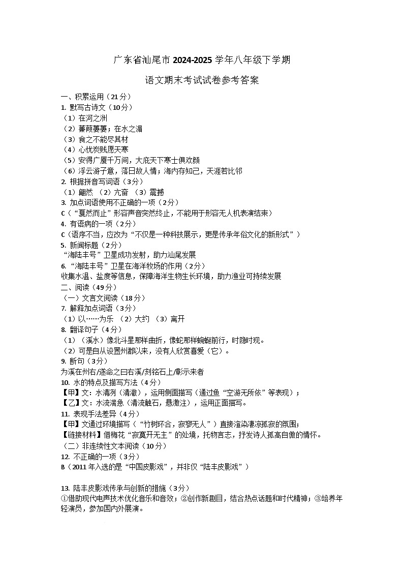 广东省汕尾市2024-2025学年八年级下学期语文期末考试试卷参考答案第1页