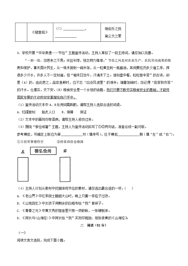 江苏省徐州市2024-2025学年度第二学期期末抽测七年级语文试题（含答案）第2页