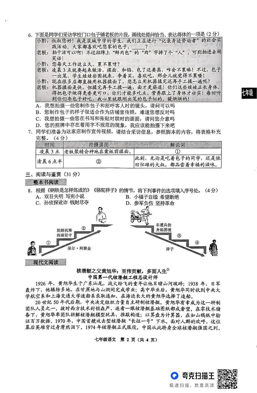 贵州省贵阳市清镇市2024-2025学年七年级下学期7月期末语文试题第2页