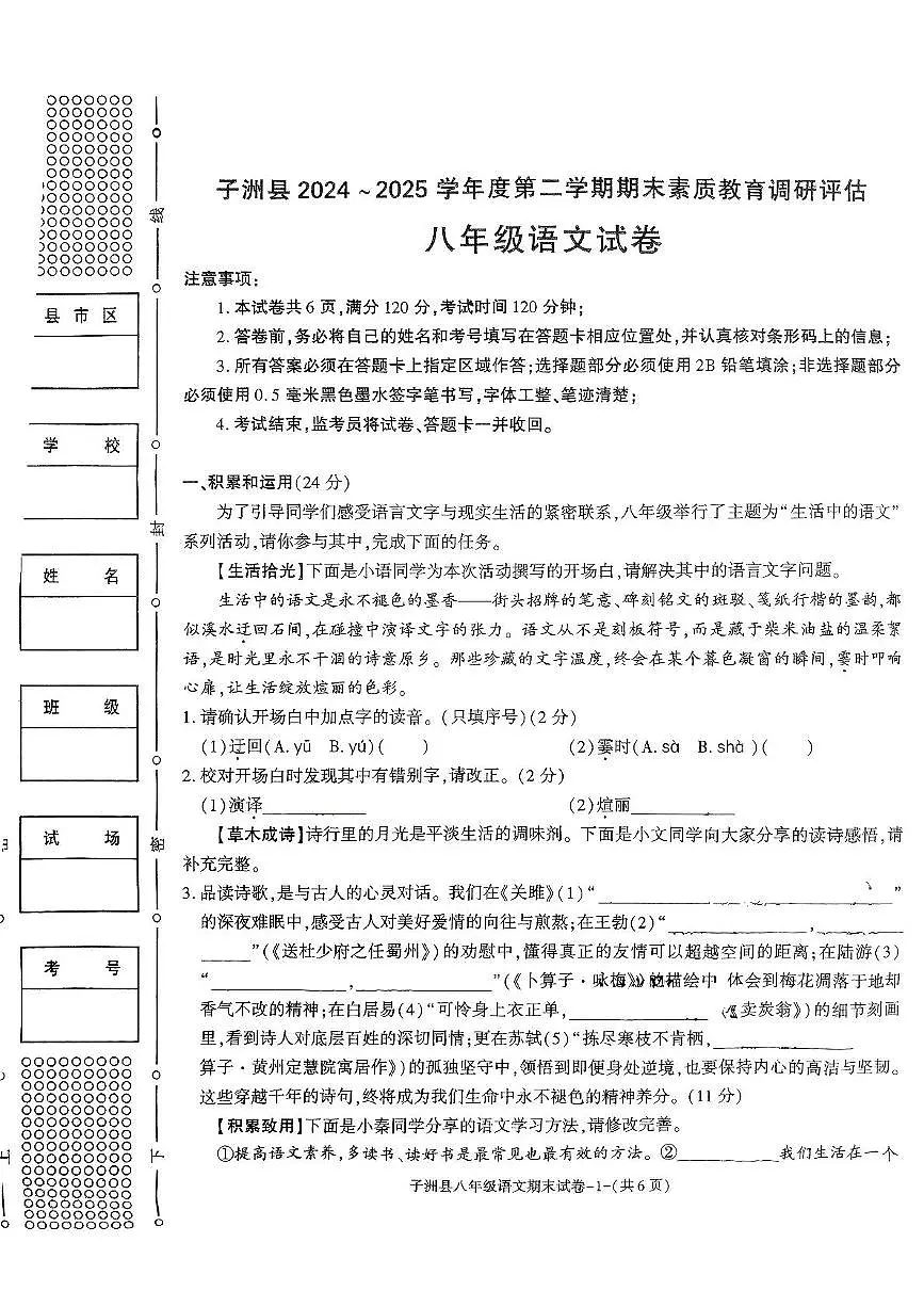 陕西省榆林市子洲县2024-2025学年八年级下学期期末考试语文试题（pdf版，含答案）第1页