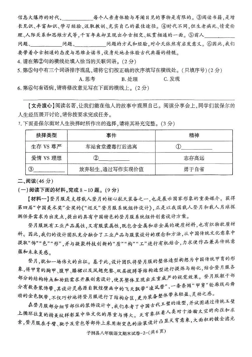 陕西省榆林市子洲县2024-2025学年八年级下学期期末考试语文试题（pdf版，含答案）第2页