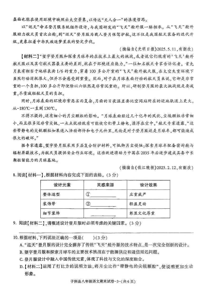 陕西省榆林市子洲县2024-2025学年八年级下学期期末考试语文试题（pdf版，含答案）第3页