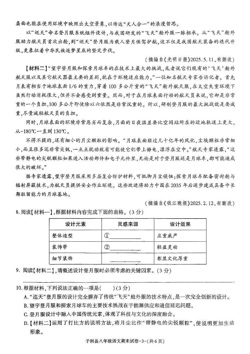 陕西省榆林市子洲县2024-2025学年八年级下学期期末考试语文试题（pdf版，含答案）第3页