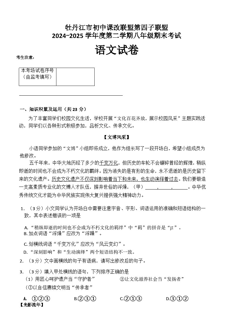 八下语文期末试卷第1页