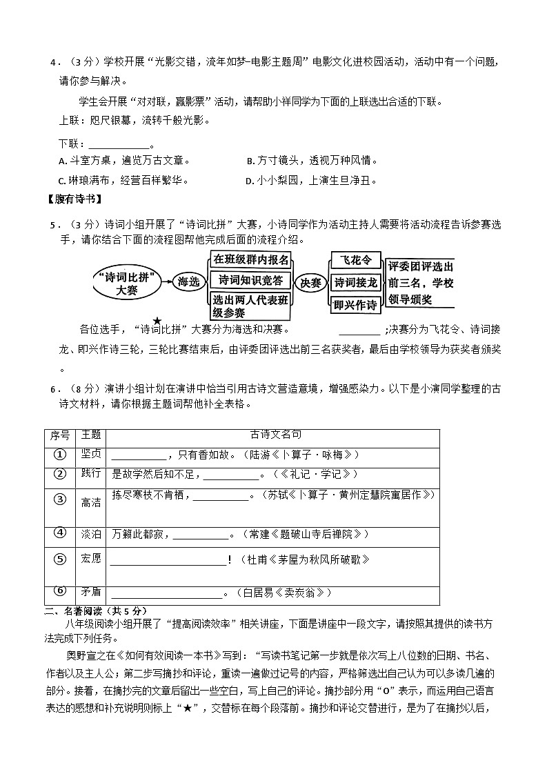 八下语文期末试卷第2页