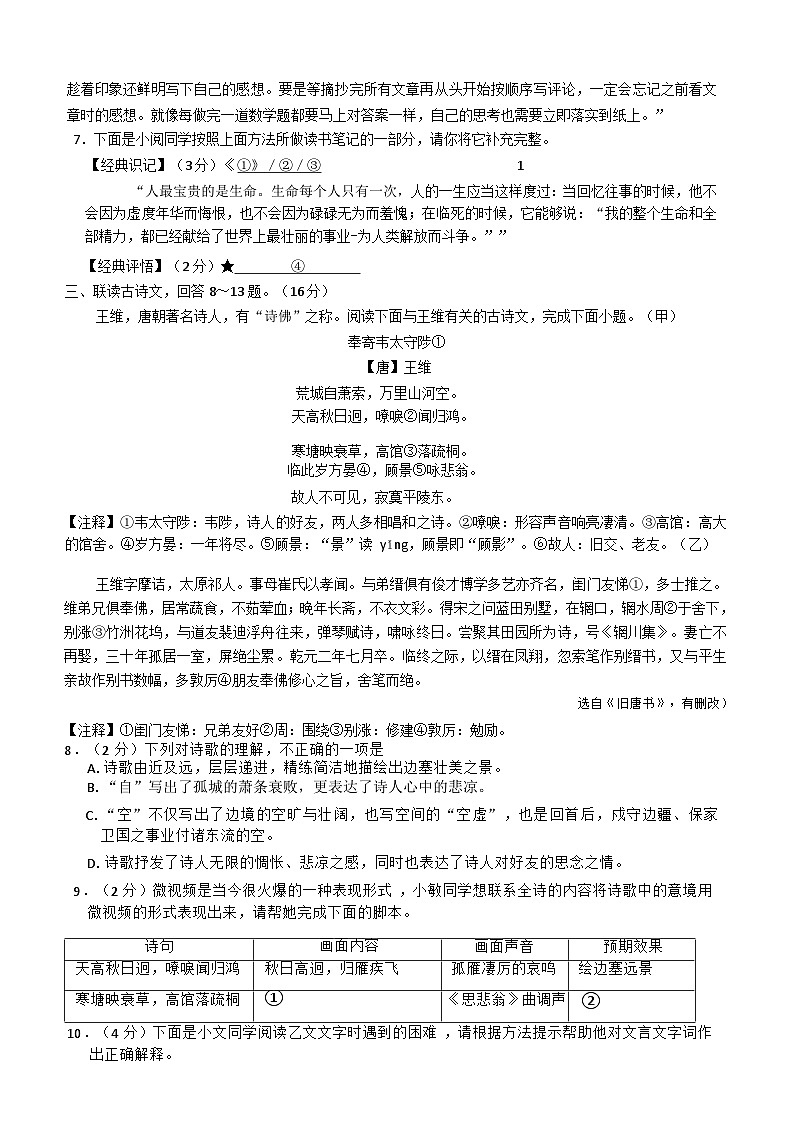 八下语文期末试卷第3页