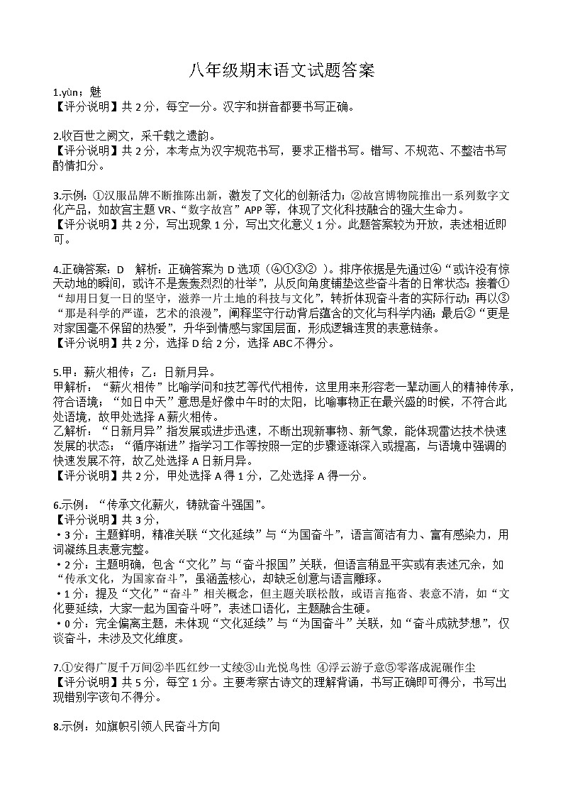 八年级期末语文答案第1页
