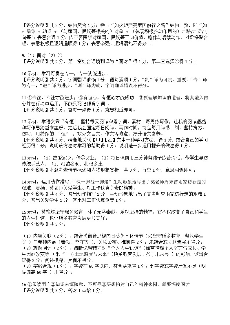 八年级期末语文答案第2页