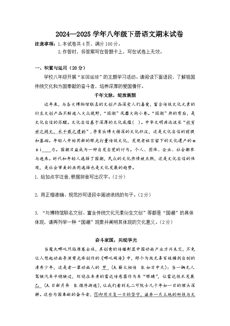 八下期末语文试题第1页