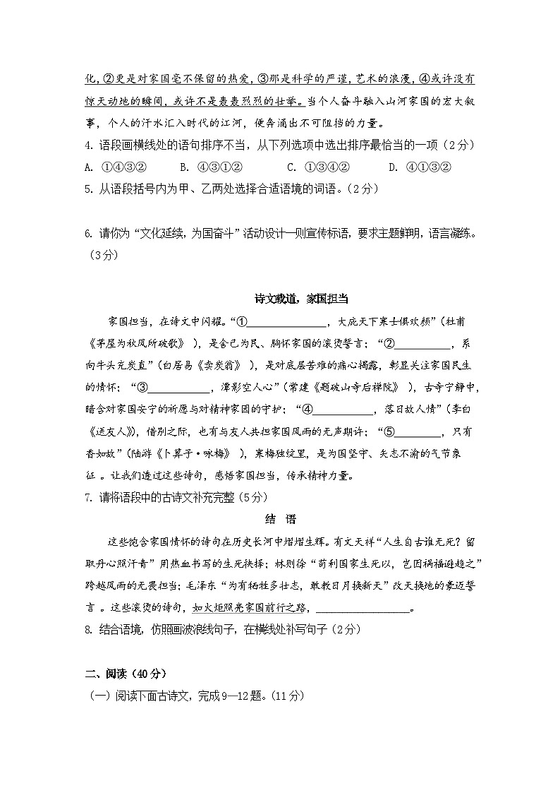 八下期末语文试题第2页