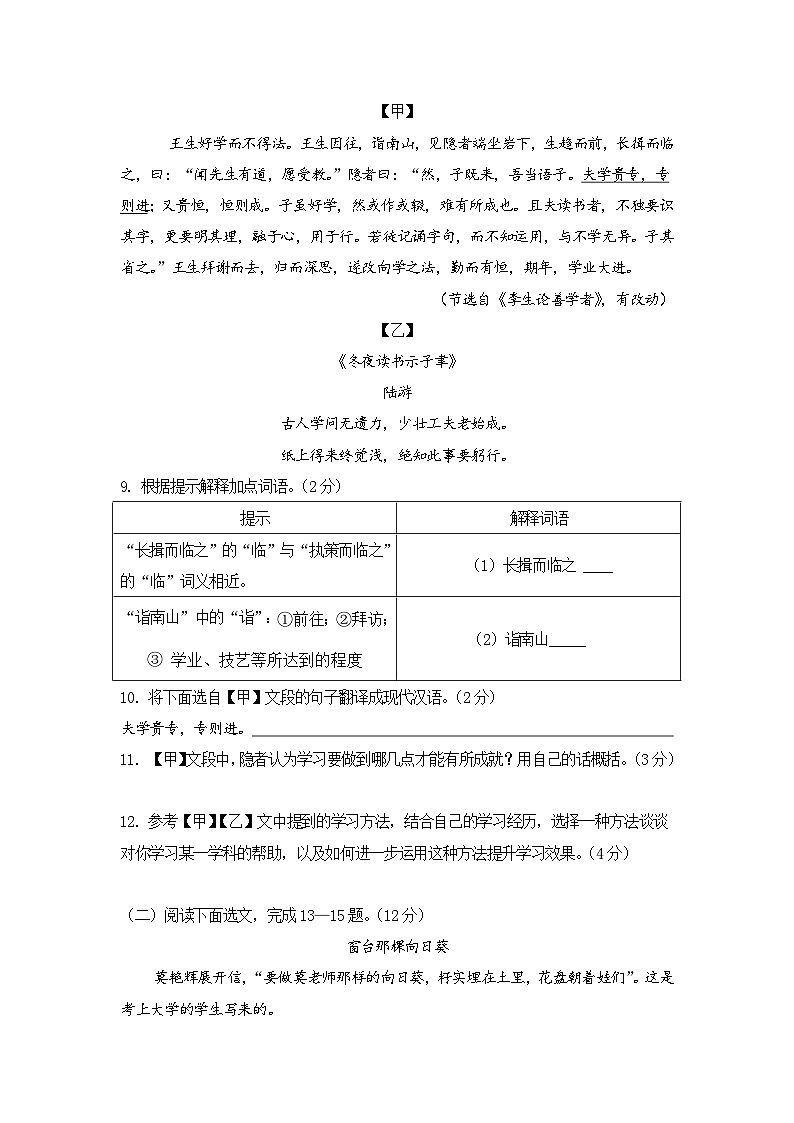 八下期末语文试题第3页