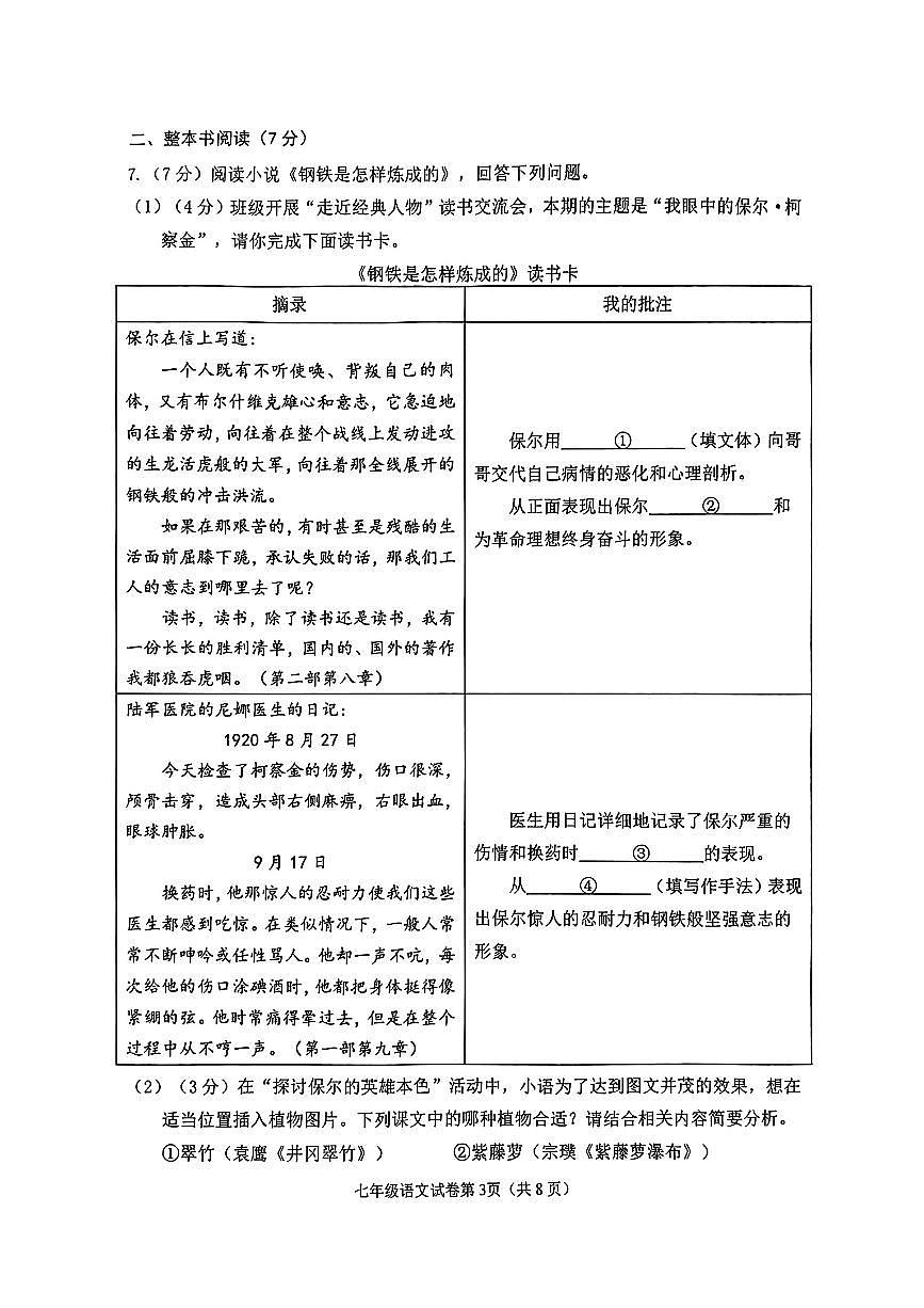 黑龙江省哈尔滨市松北区2024-2025学年七年级下学期期末测试语文试卷（pdf版，含答案）第3页
