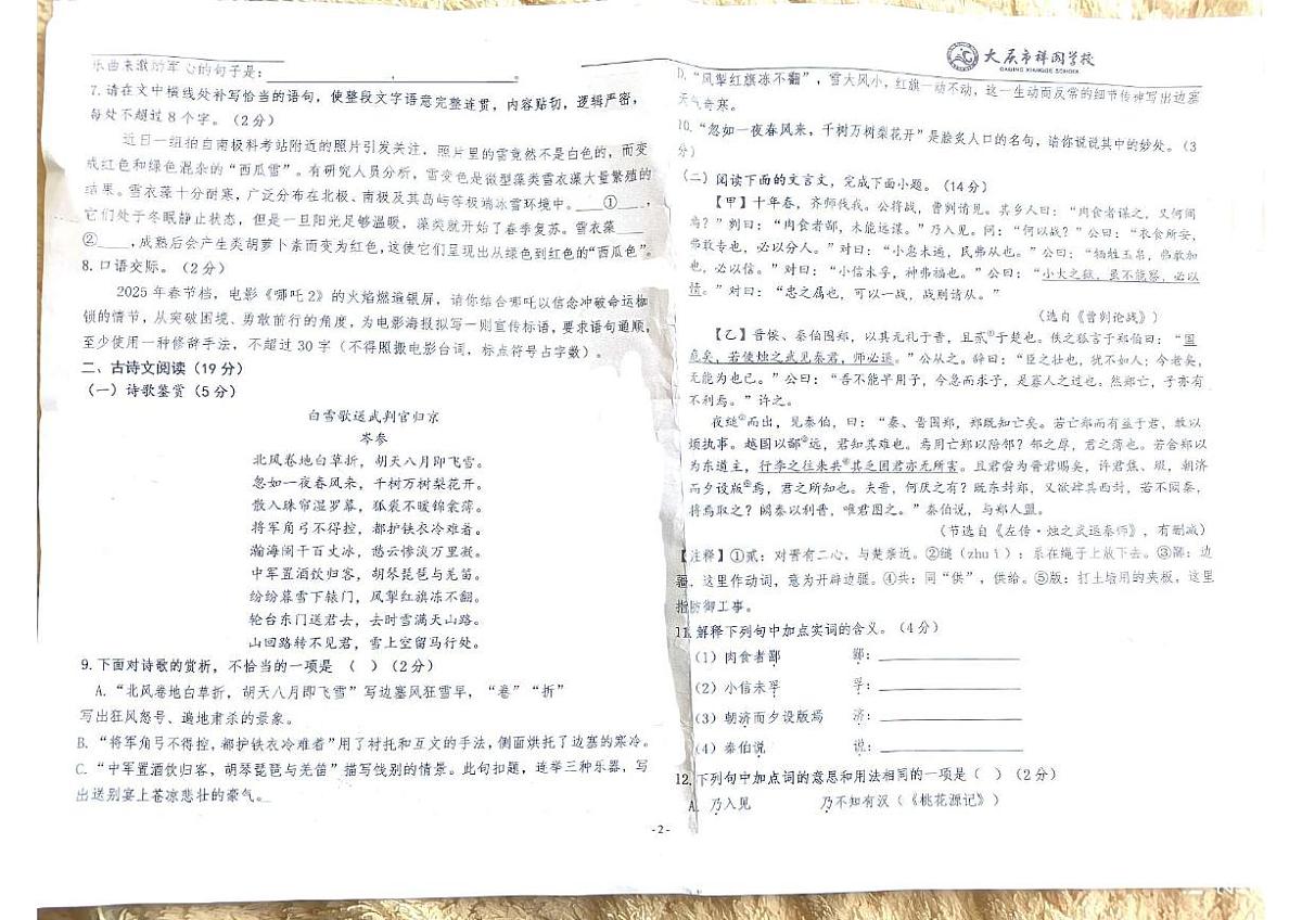 黑龙江省大庆市祥阁中学2024-2025学年八年级下学期期末考试语文试题第2页