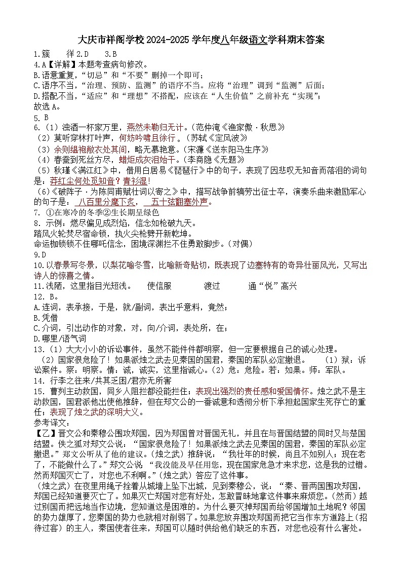 黑龙江省大庆市祥阁中学2024-2025学年八年级下学期期末考试语文试题答案第1页