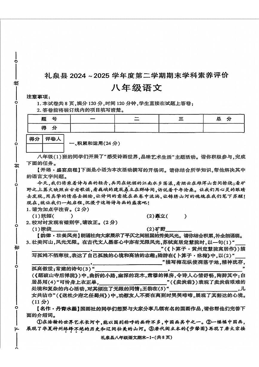 陕西省咸阳市礼泉县2024-2025学年八年级下学期期末考试语文试题第1页