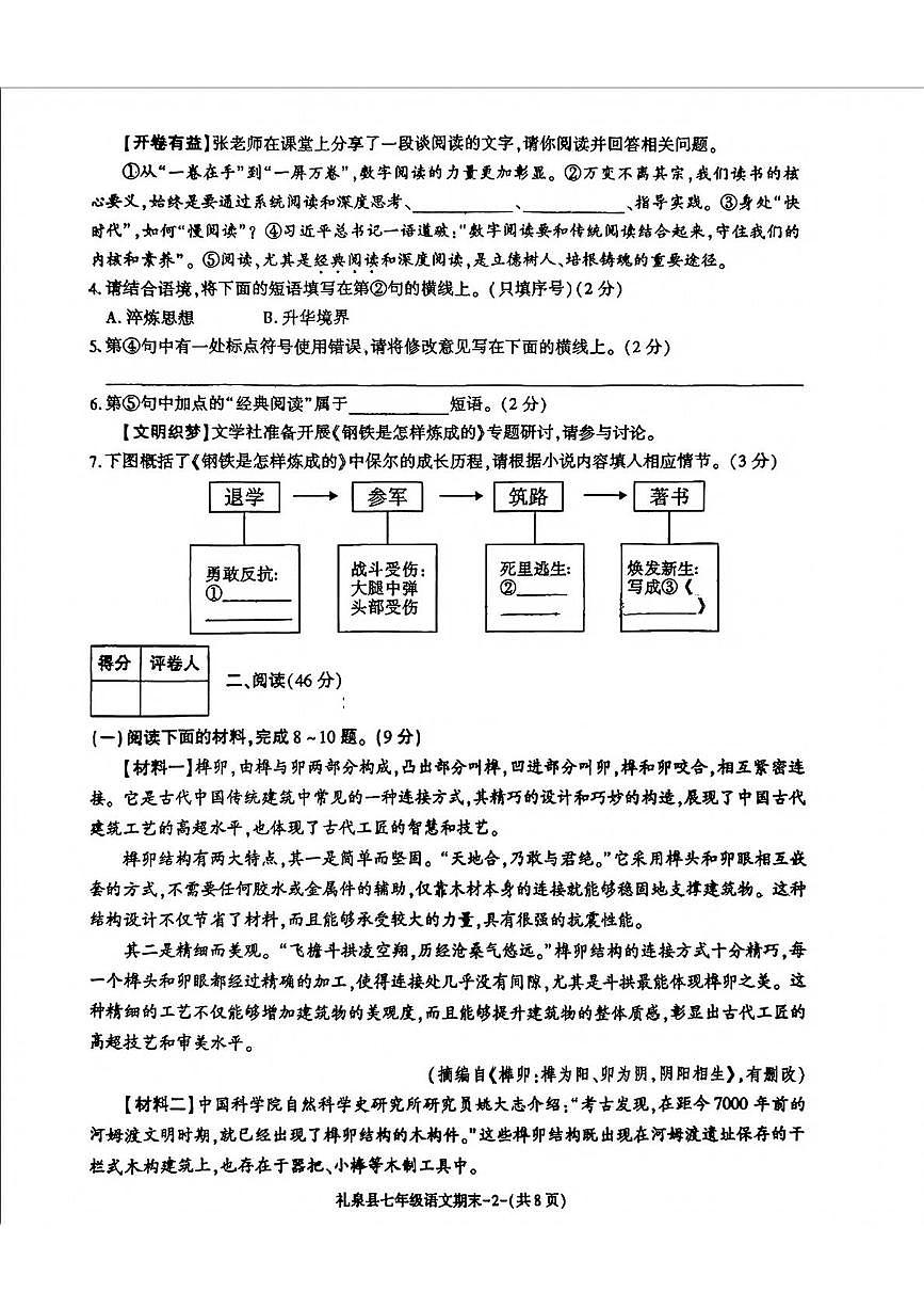 陕西省咸阳市礼泉县2024-2025学年七年级下学期期末考试语文试题第2页