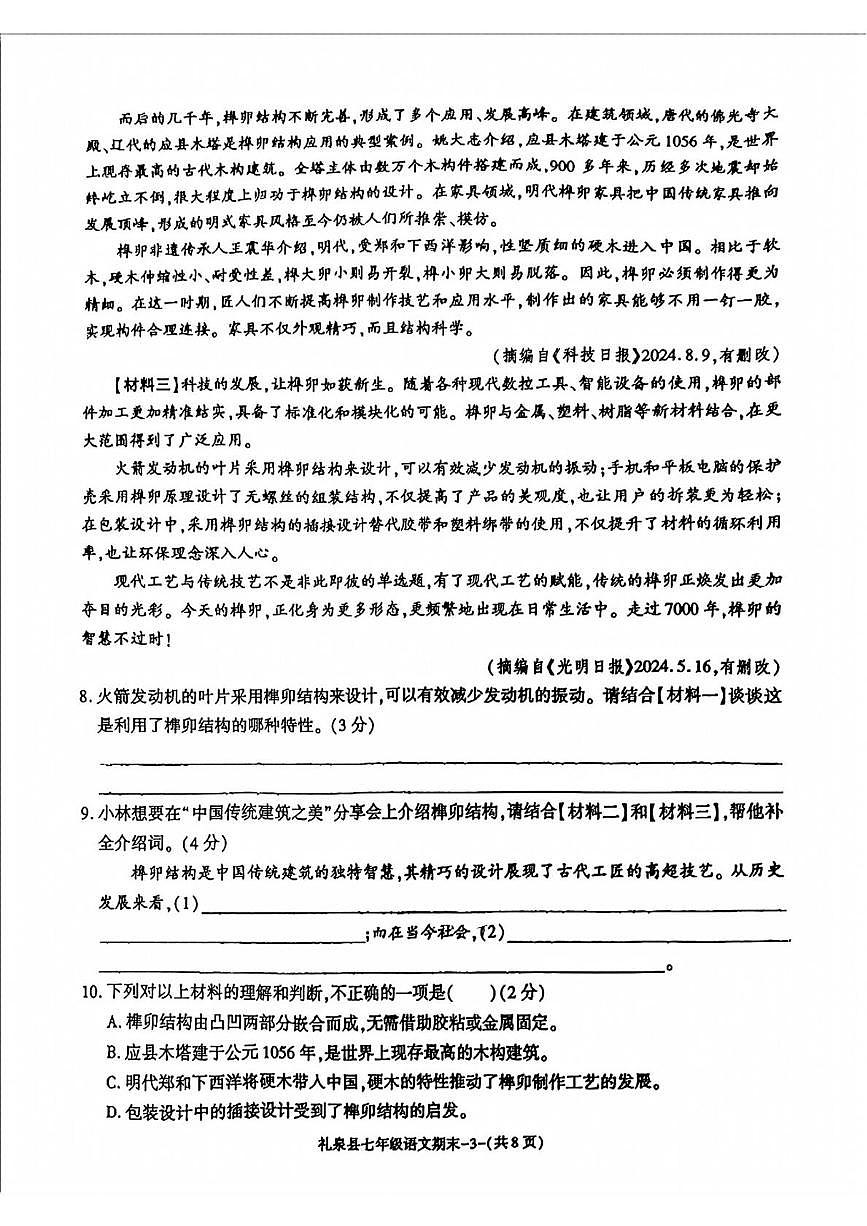 陕西省咸阳市礼泉县2024-2025学年七年级下学期期末考试语文试题第3页