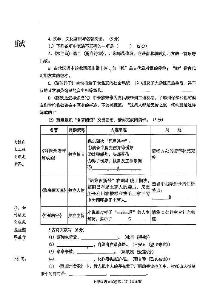 辽宁省沈阳市于洪区2024-2025学年七年级下学期期末考试语文试卷第2页