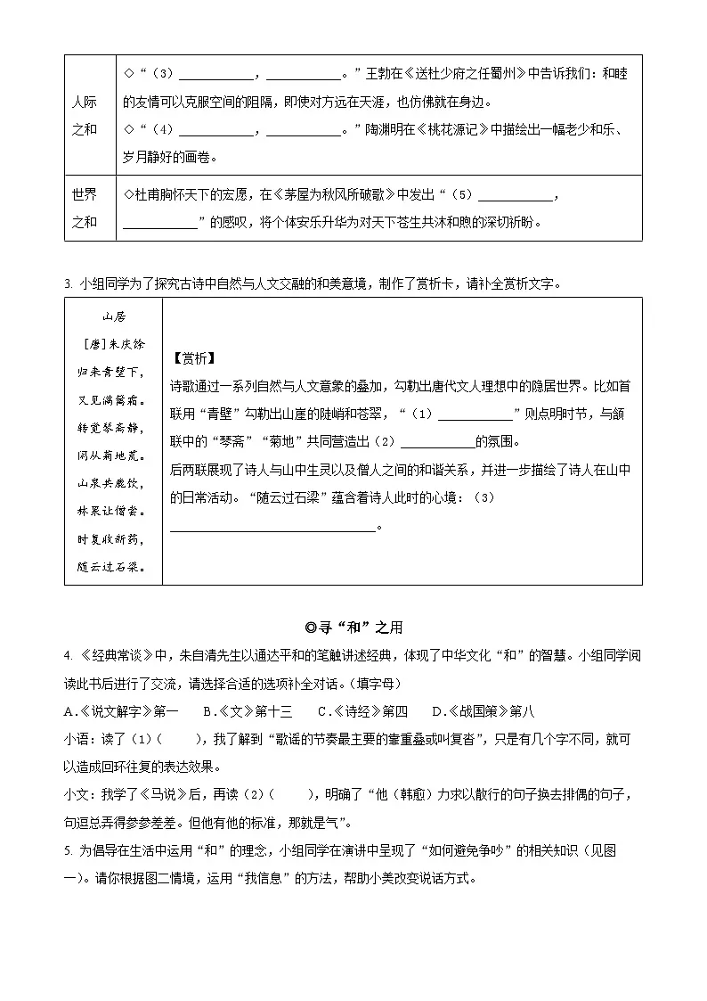 浙江省余姚市2024-2025学年八年级下学期期末语文试题（含答案）第2页
