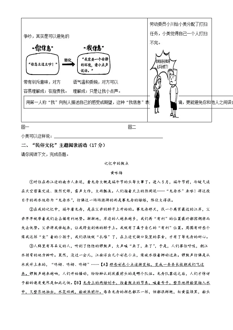 浙江省余姚市2024-2025学年八年级下学期期末语文试题（含答案）第3页