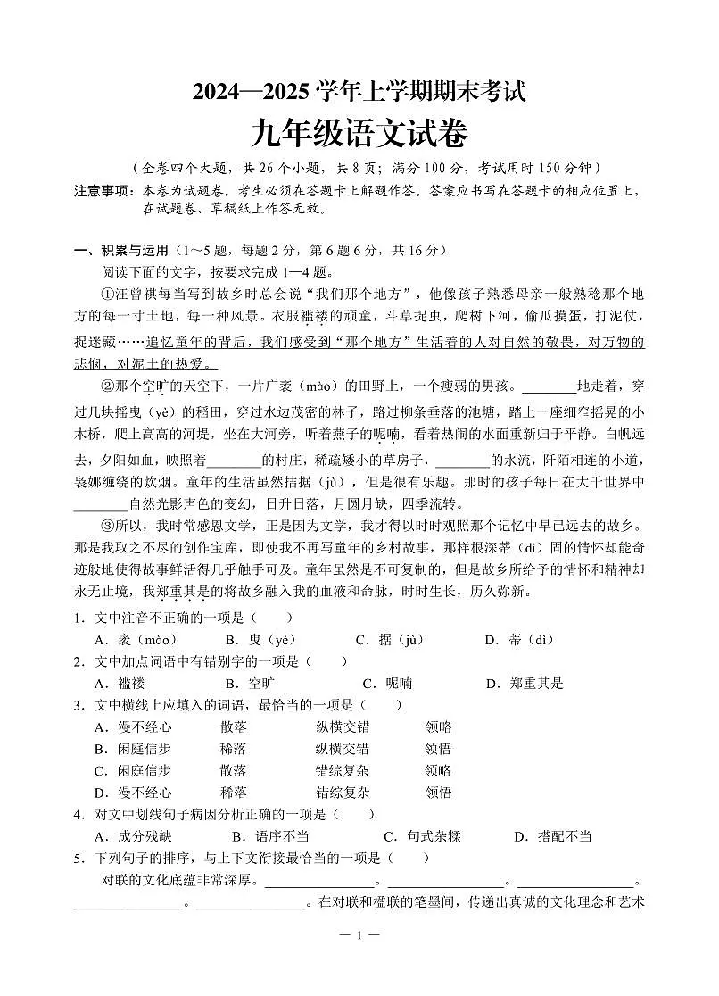 2024-2025学年上学期期末考试九年级语文试卷第1页