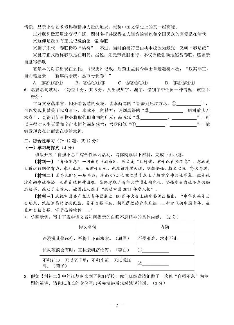 2024-2025学年上学期期末考试九年级语文试卷第2页