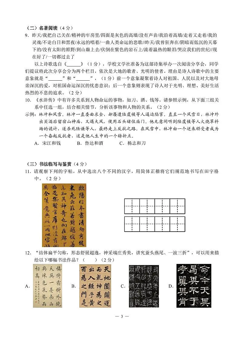 2024-2025学年上学期期末考试九年级语文试卷第3页