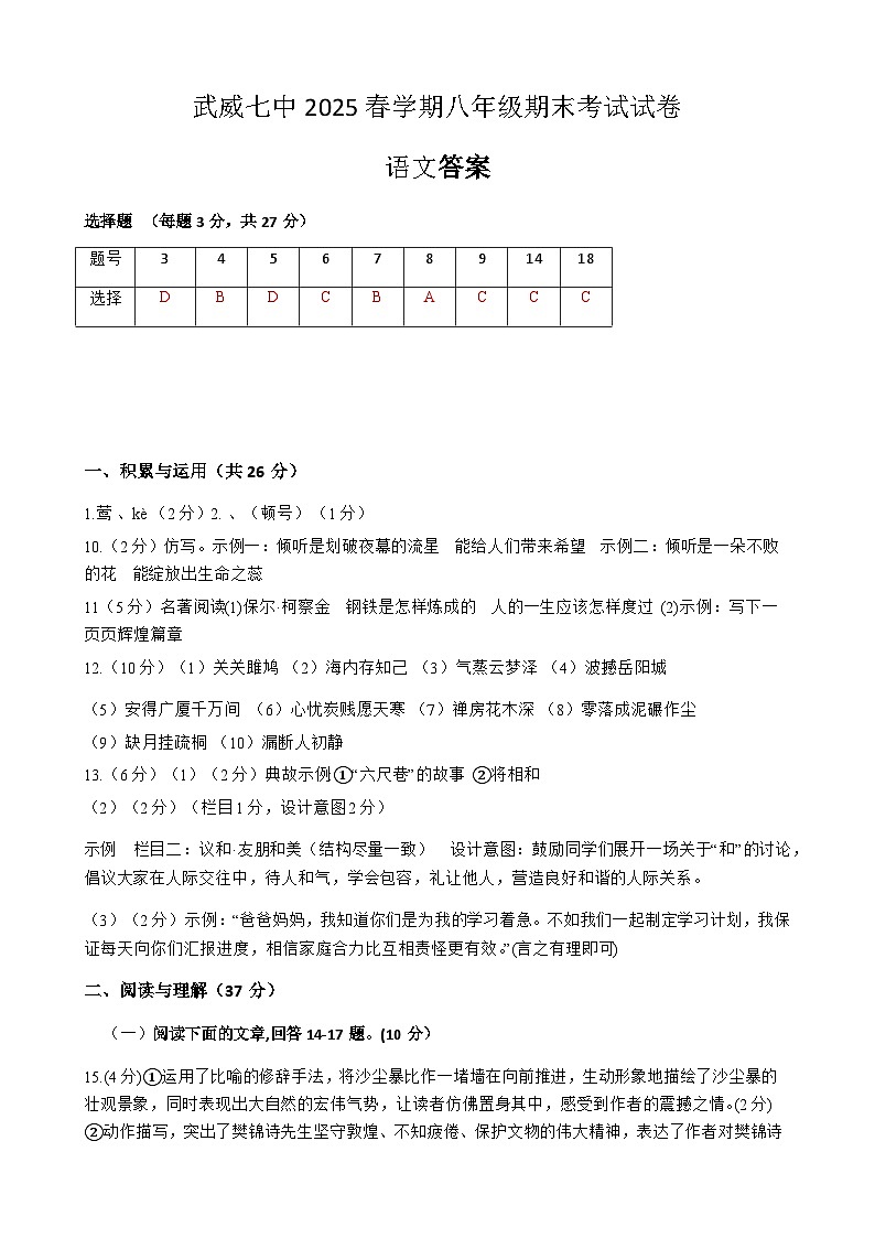 甘肃省武威第七中学2024-2025学年八年级下学期期末考试 语文试题答案第1页