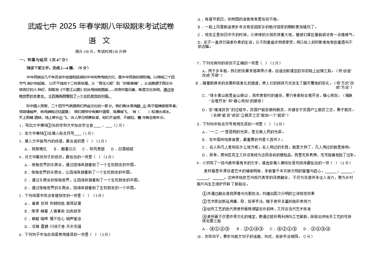 甘肃省武威第七中学2024-2025学年八年级下学期期末考试 语文试题第1页