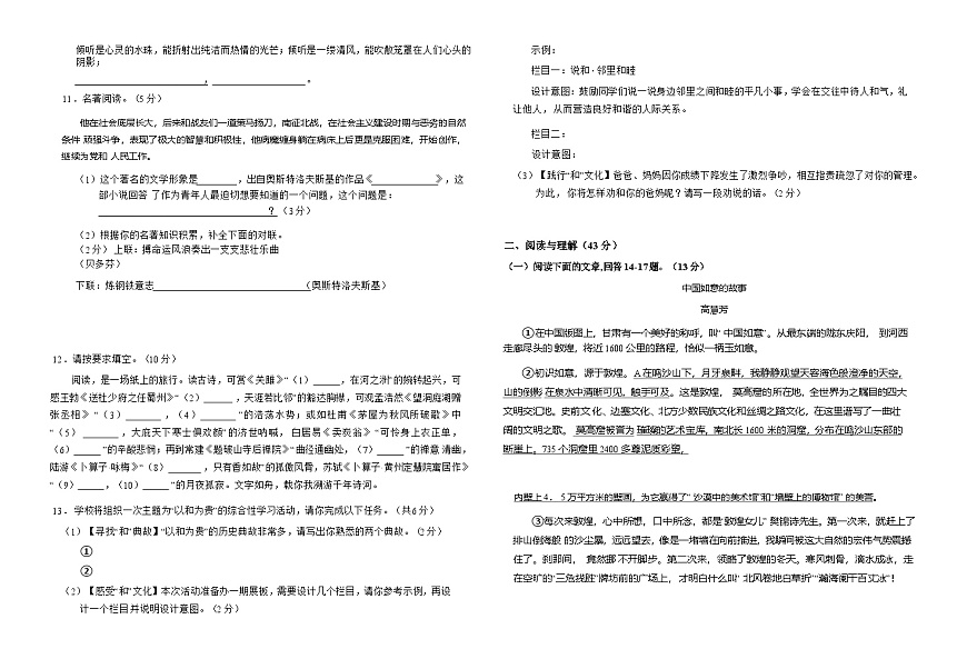 甘肃省武威第七中学2024-2025学年八年级下学期期末考试 语文试题第2页