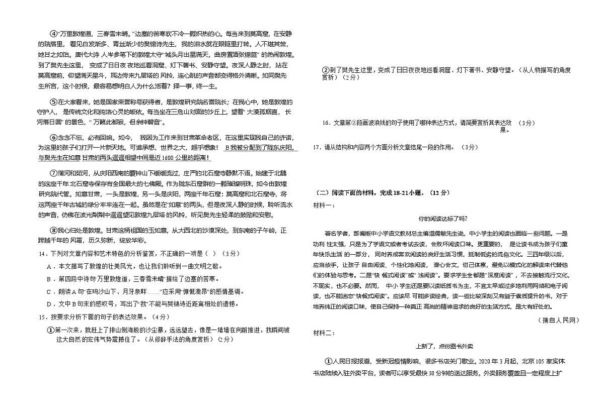 甘肃省武威第七中学2024-2025学年八年级下学期期末考试 语文试题第3页