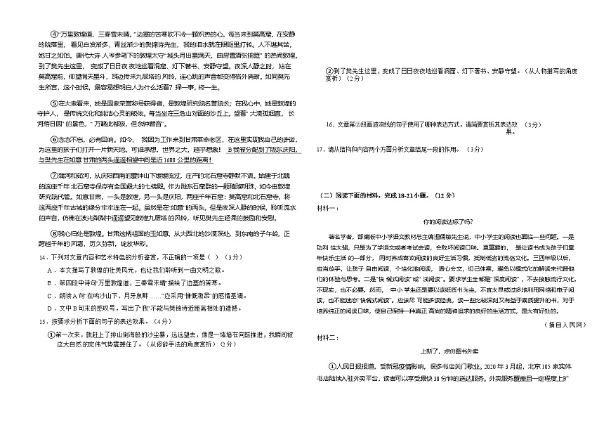 甘肃省武威第七中学2024-2025学年八年级下学期期末考试 语文试题第3页