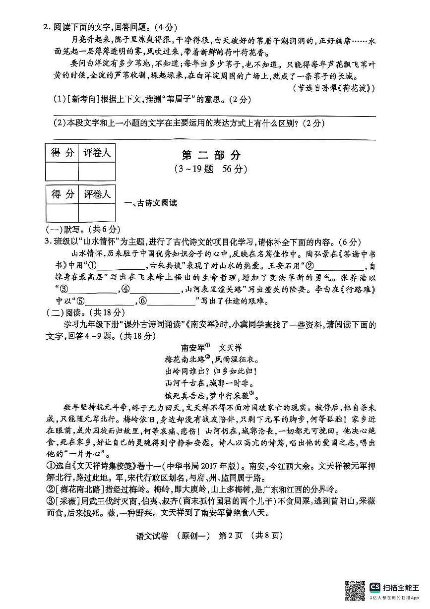 2025年河北省邯郸市武安市淑村镇野河中学、淑村镇中学联考中考一模语文试题第2页