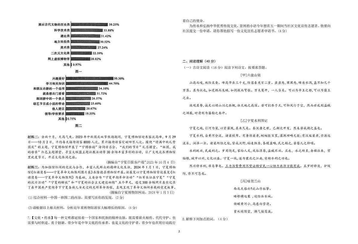 2025年宁夏回族自治区银川市兴庆区银川景博中学等校联考中考一模语文试题第2页