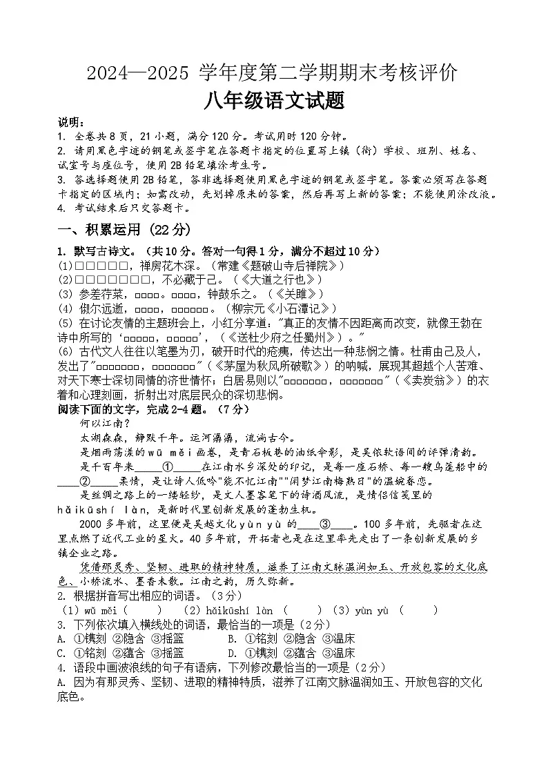 广东省江门市新会区2024-2025 学年八年级下学期期末考核评价 语文试卷第1页