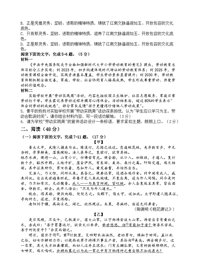 广东省江门市新会区2024-2025 学年八年级下学期期末考核评价 语文试卷第2页