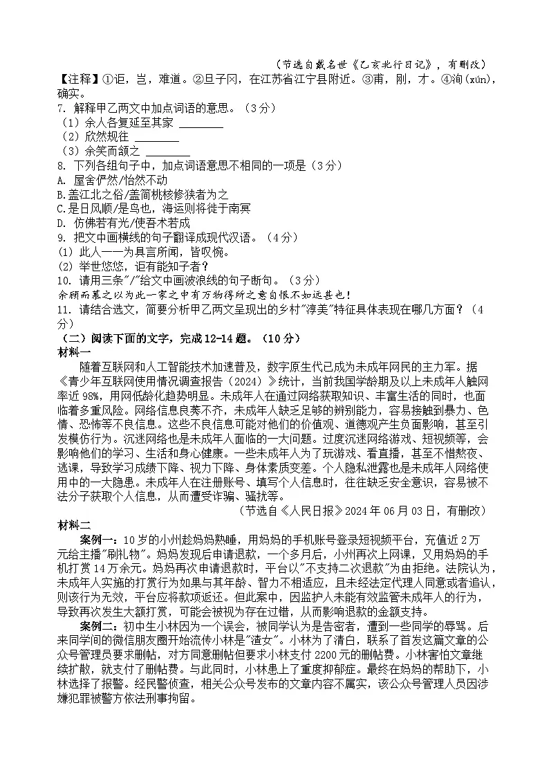 广东省江门市新会区2024-2025 学年八年级下学期期末考核评价 语文试卷第3页