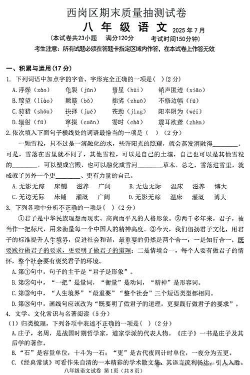 辽宁省大连市西岗区2024-2025学年下学期期末考试八年级语文试题含答案第1页