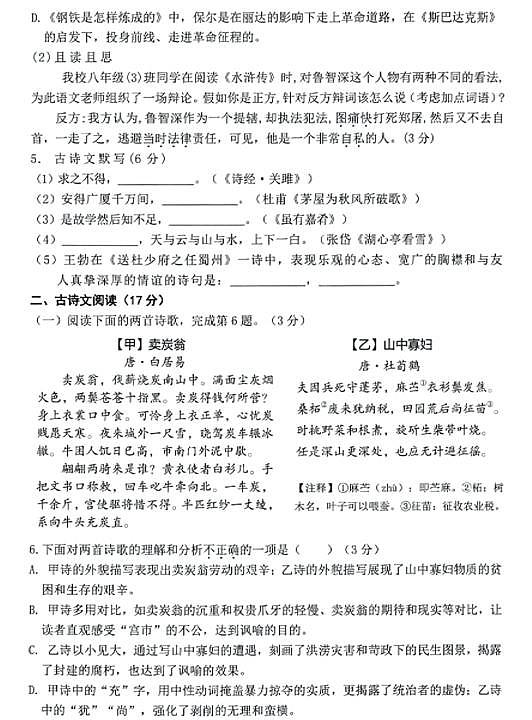 辽宁省大连市西岗区2024-2025学年下学期期末考试八年级语文试题含答案第2页