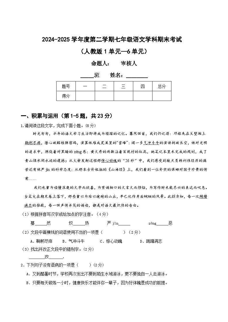 海林市朝鲜族中学2024-2025学年七年级下学期期末考试语文试卷第1页