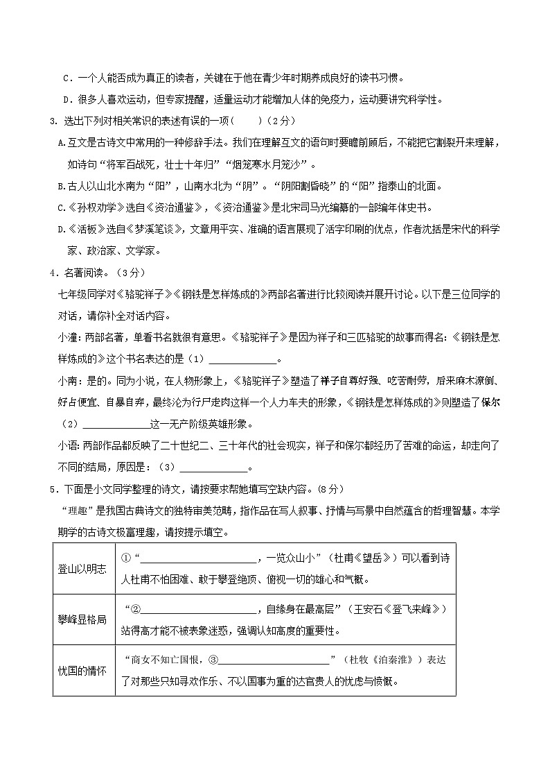 海林市朝鲜族中学2024-2025学年七年级下学期期末考试语文试卷第2页