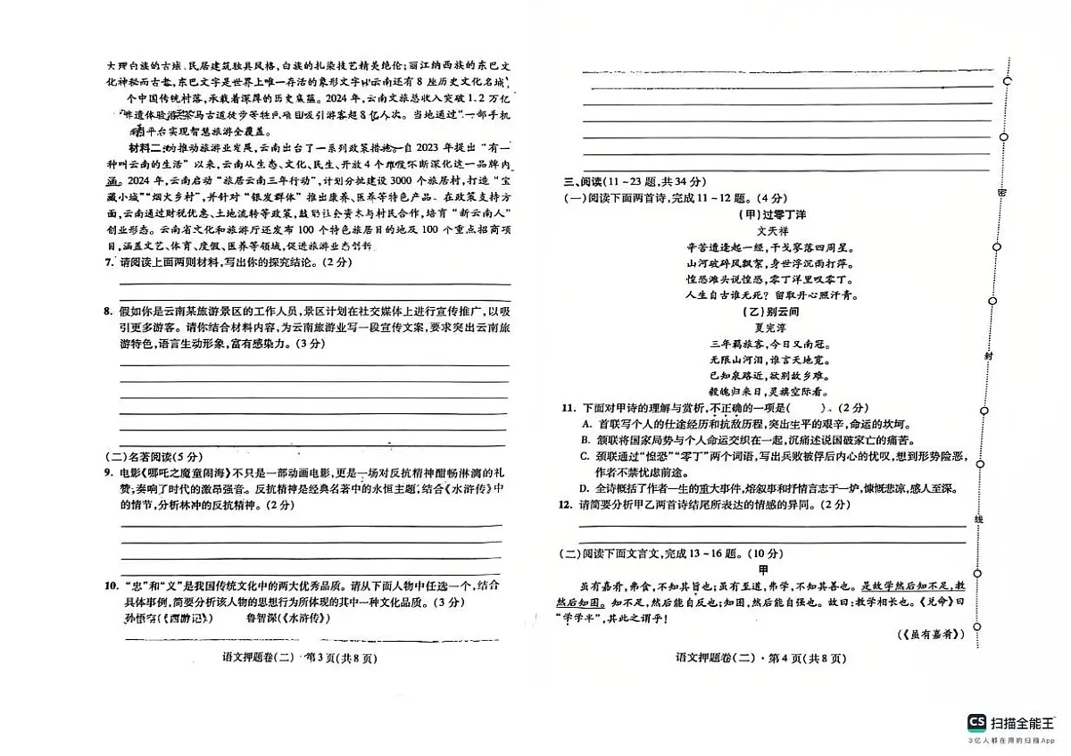 云南省昭通市昭阳区2024-2025学年九年级下学期5月期中 语文试题第2页