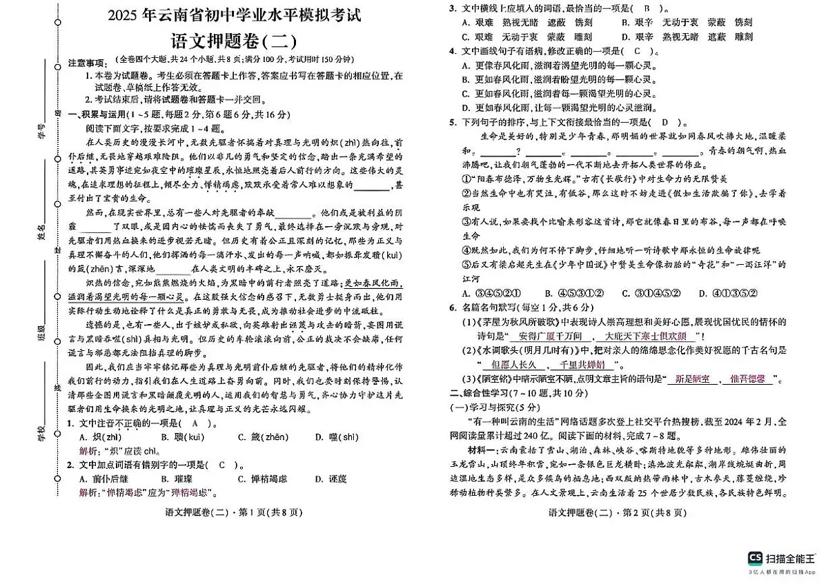 云南省昭通市昭阳区2024-2025学年九年级下学期5月期中 语文试题参考答案第1页